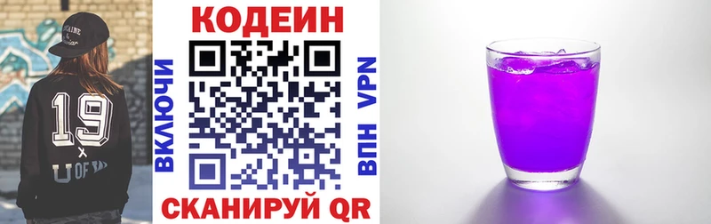 Кодеин Purple Drank  Давлеканово 